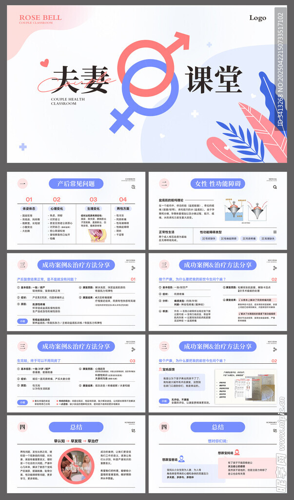 产后康复护理PPT