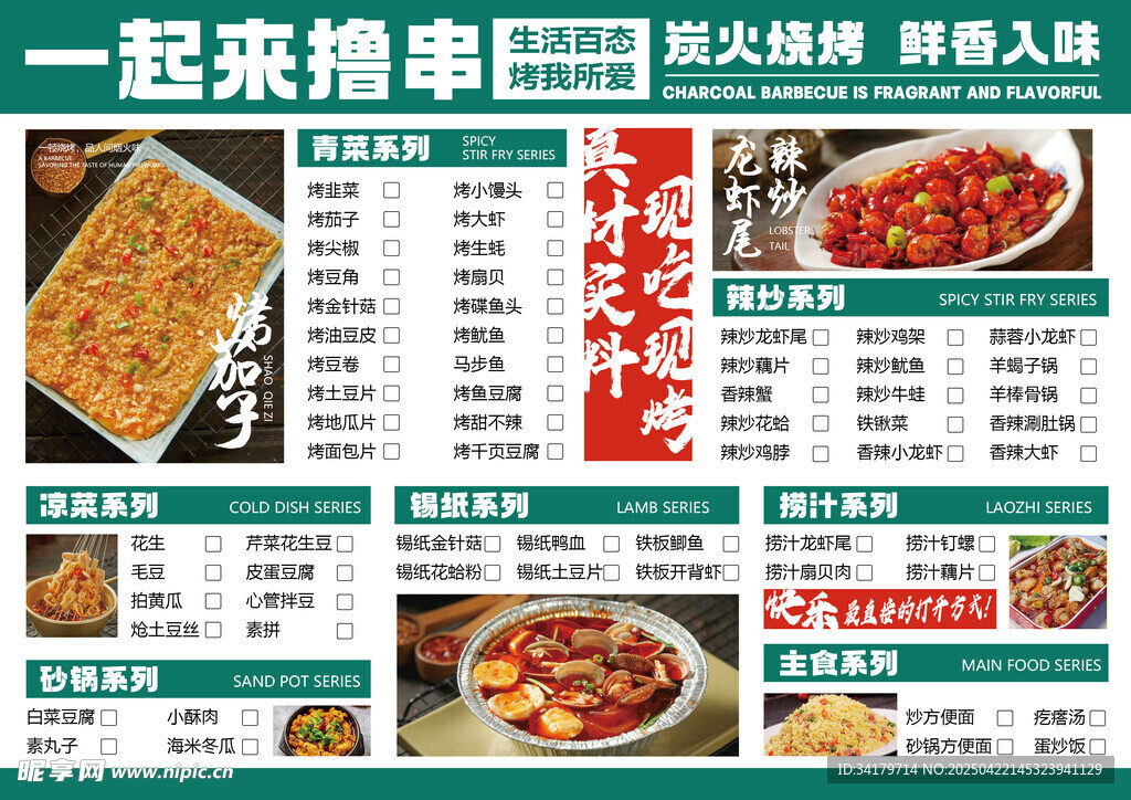 烧烤