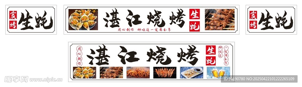 湛江烧烤炭烤生蚝