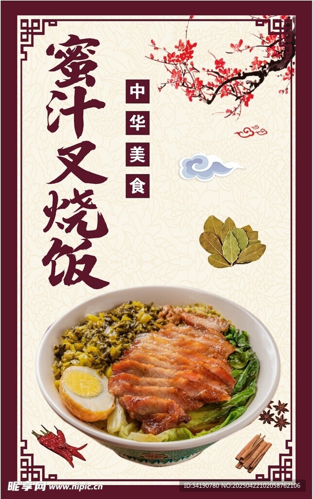 隆江蜜汁叉烧饭
