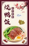 隆江烧鸭饭