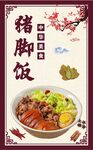 隆江猪脚饭