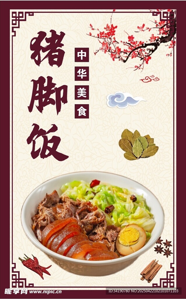 隆江猪脚饭