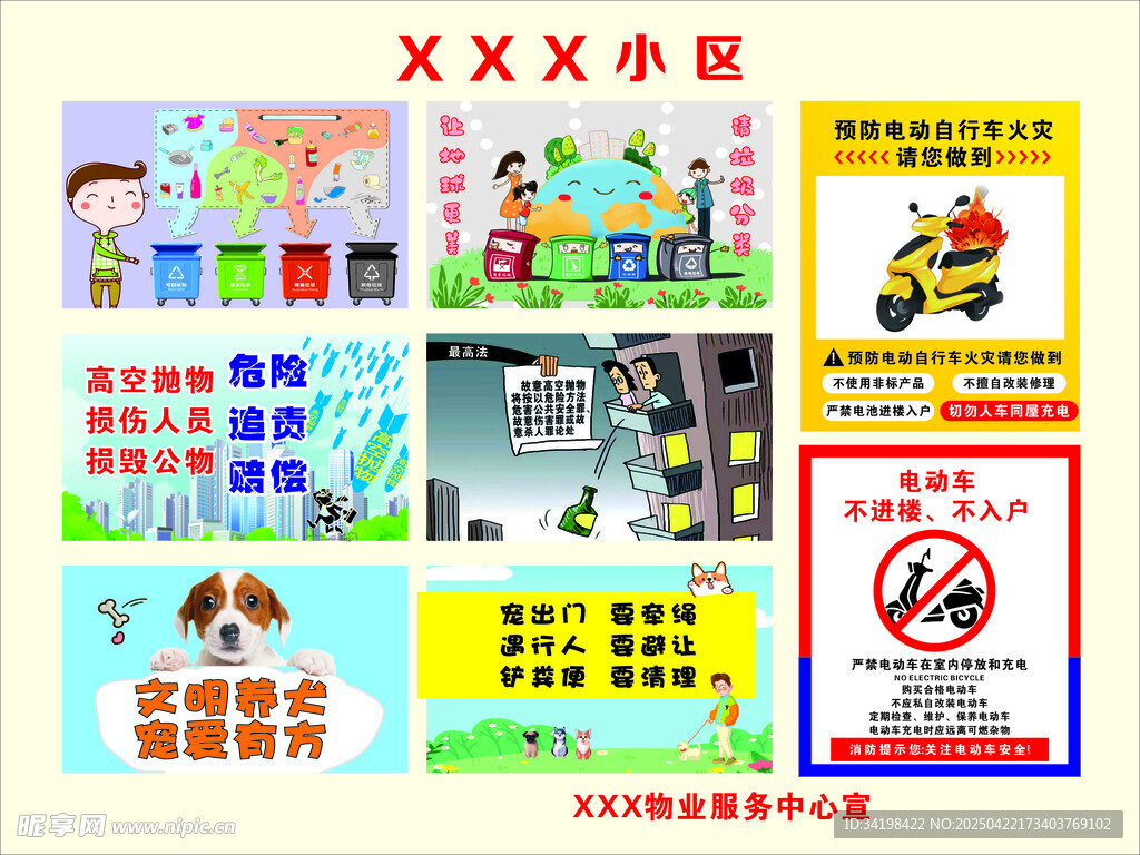 小区安全宣传海报集锦