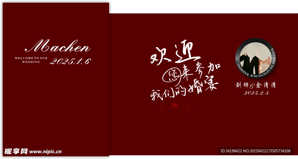 中式喜庆婚礼 
