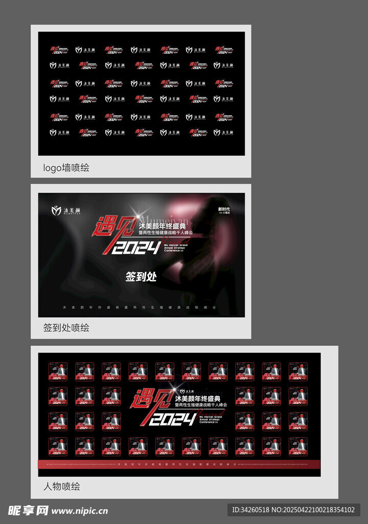 美业私密会议活动