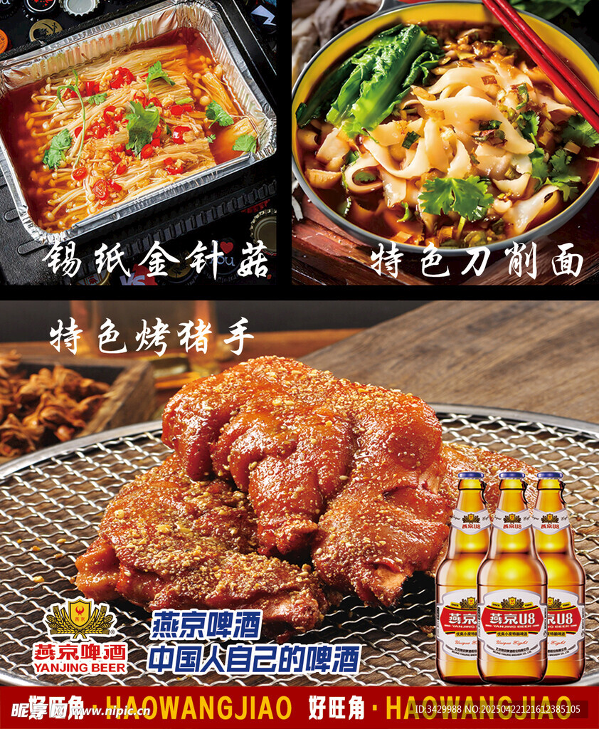 多样美食烧烤