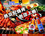 烧烤 燕京 啤酒