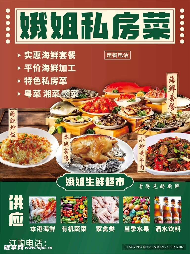 餐饮海报