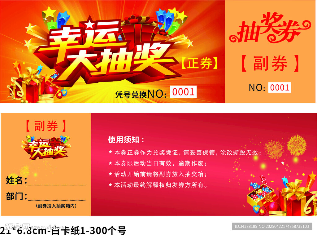 抽奖券