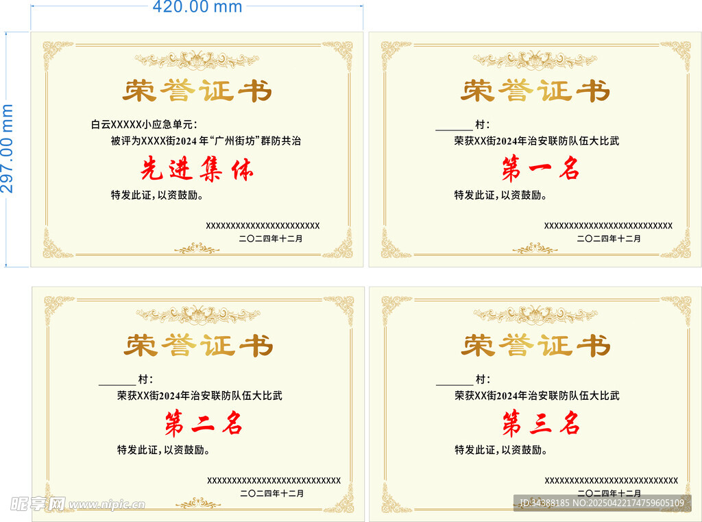 荣誉证书