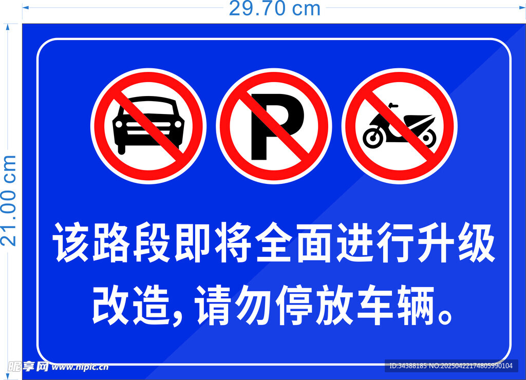 禁止标牌