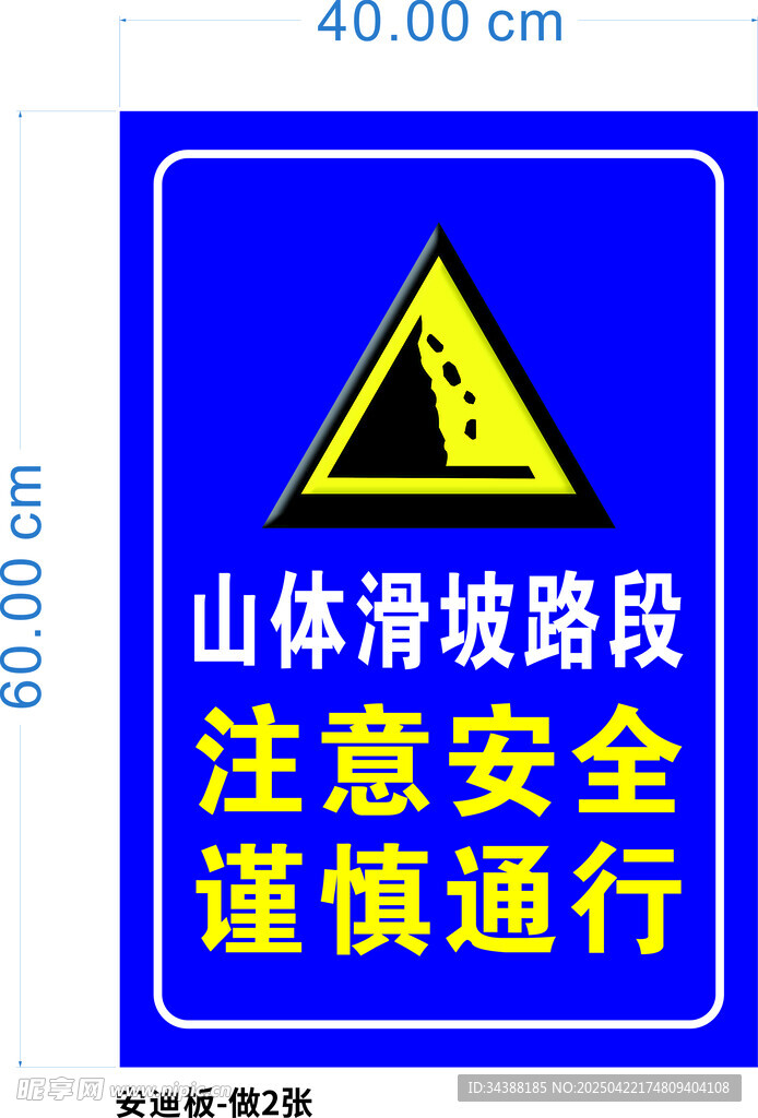 山体滑坡警示
