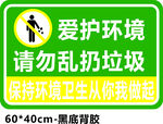 请勿乱扔垃圾