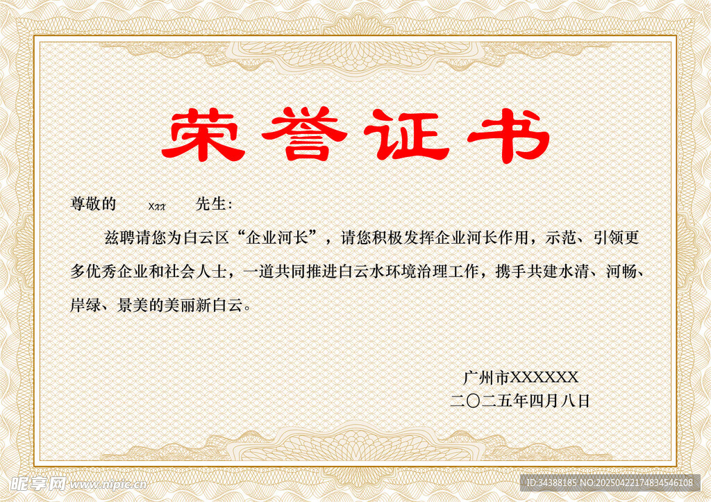 荣誉证书