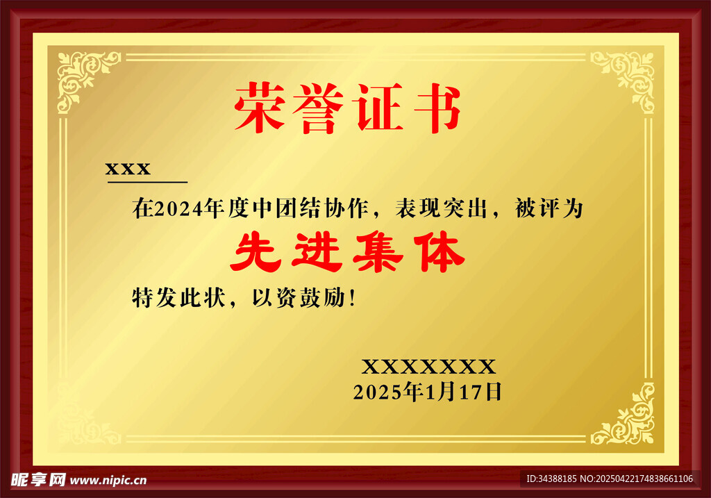 荣誉证书