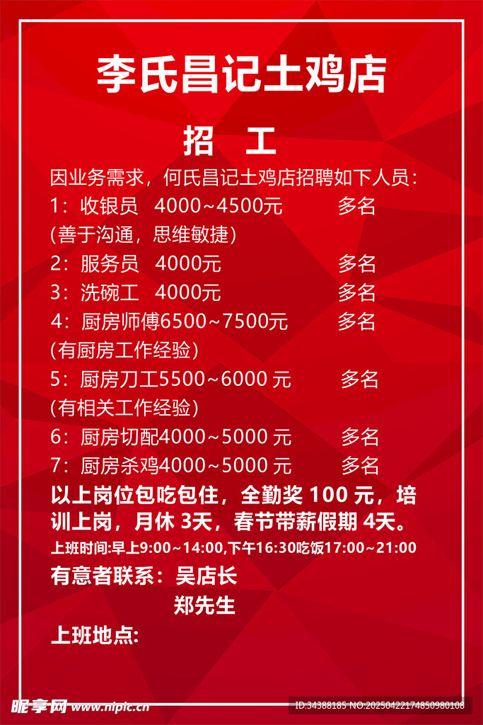 招聘