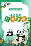 研学手册