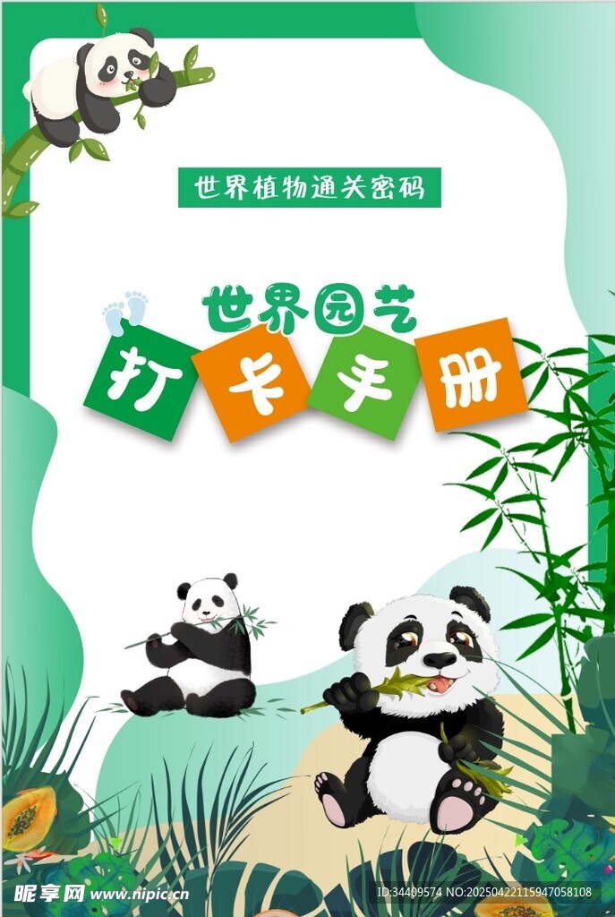 研学手册