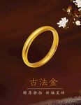 古法金 手镯