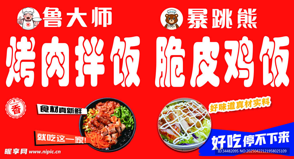 烤肉拌饭