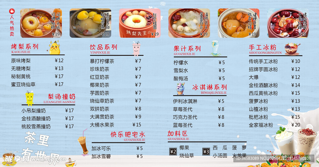 冰淇淋价格表