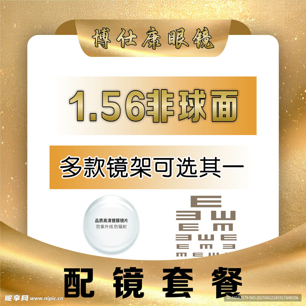 眼镜主图