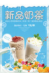 新品奶茶 开启美味新体验