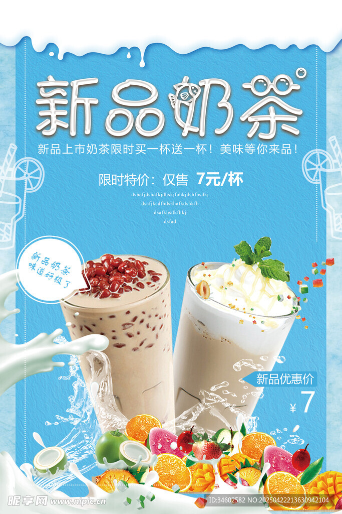 新品奶茶 开启美味新体验