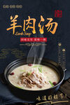 美味羊肉汤 暖心又暖胃