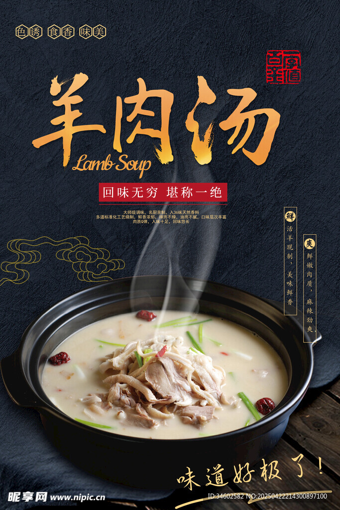 美味羊肉汤 暖心又暖胃