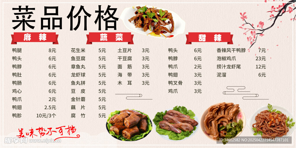 中式菜品价格表展示