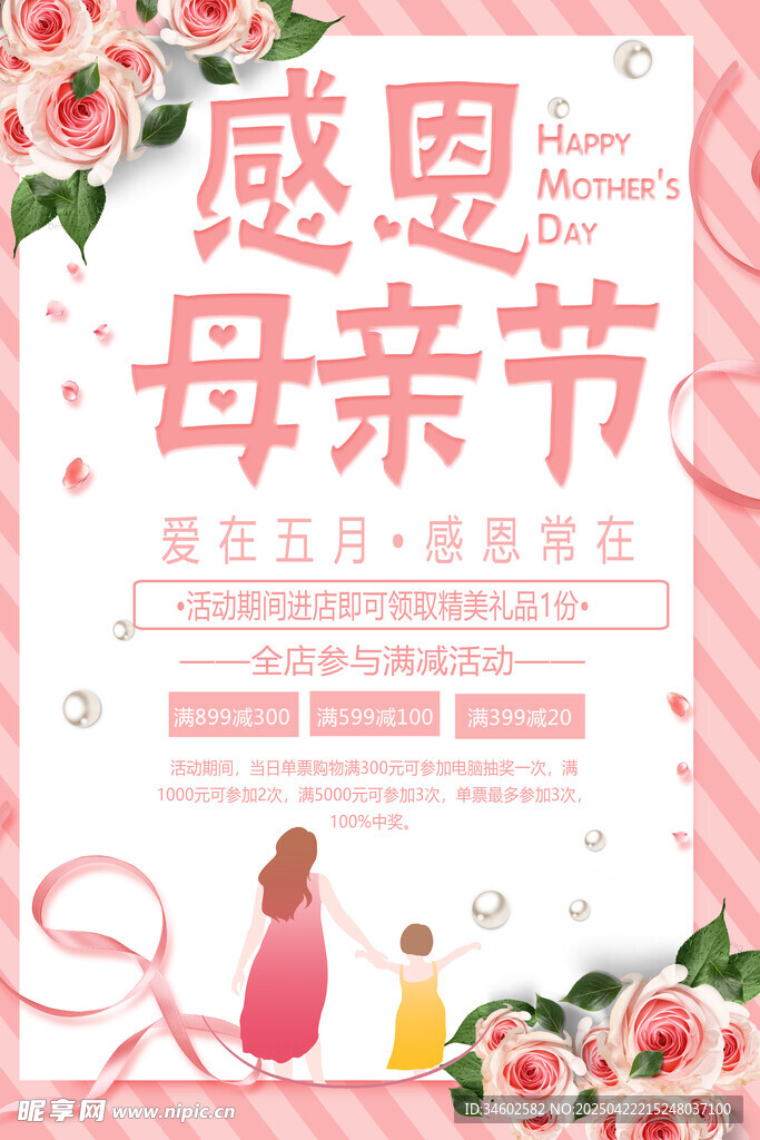 感恩母亲节促销活动海报