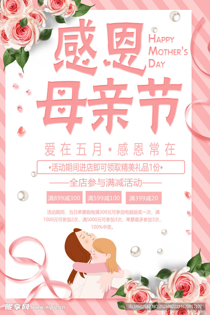 感恩母亲节促销海报