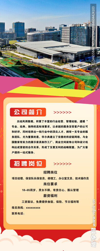 招聘信息