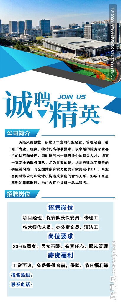 招聘