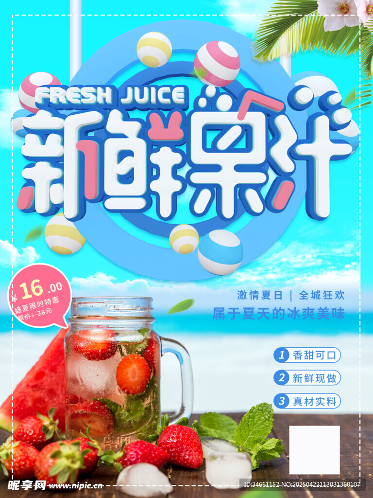 新鲜果汁 开启活力一天