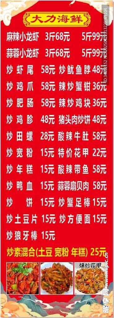 喜庆红色菜单设计模板
