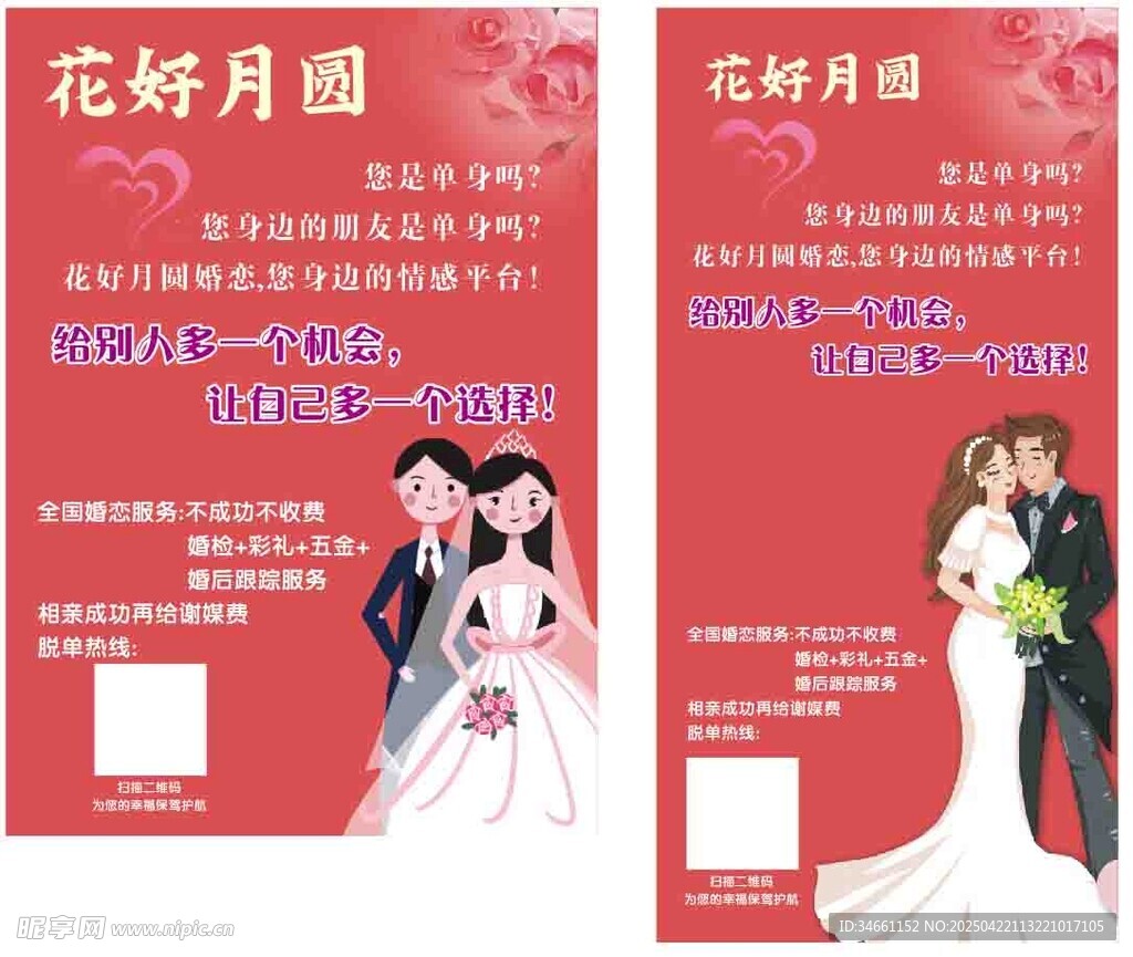 浪漫婚礼请柬设计模板