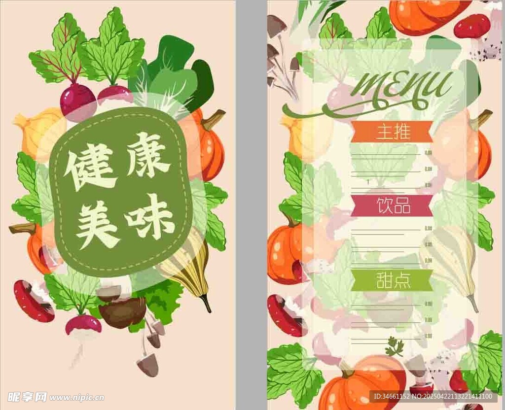健康美食插画设计