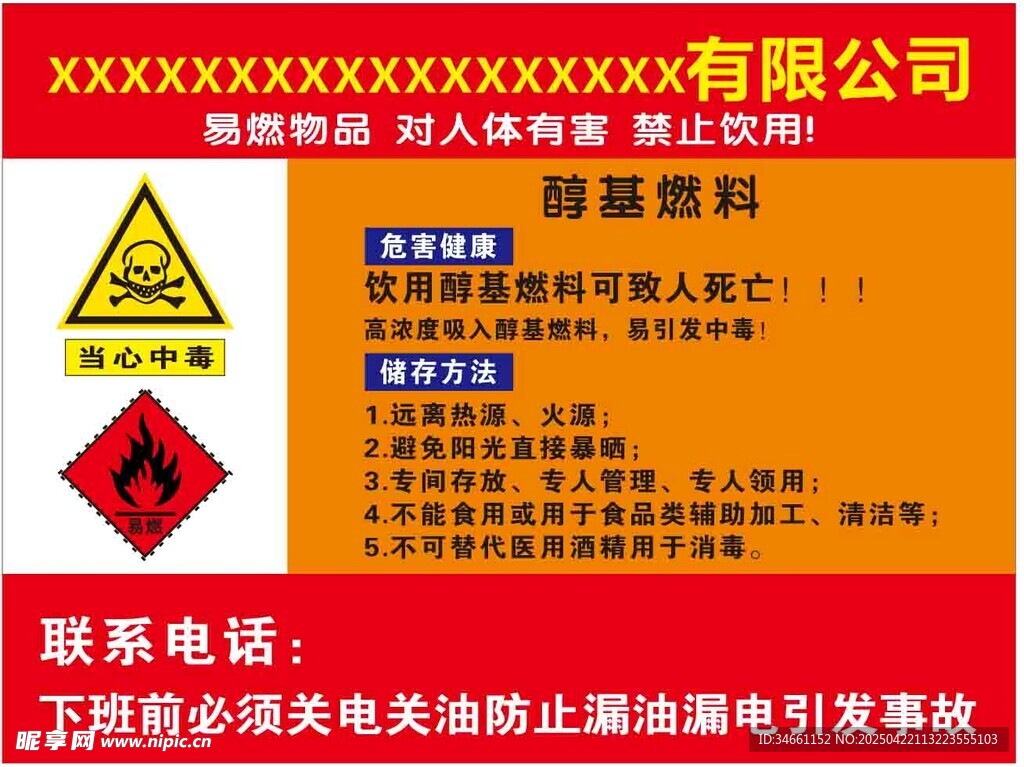 危险区域禁止烟火警示牌