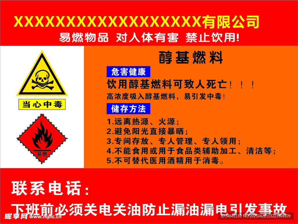 强腐蚀性酸液安全预防提示
