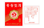 酒标