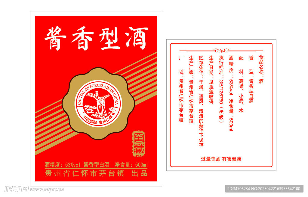 酒标