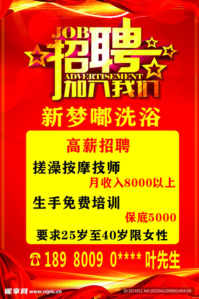 招聘  招工
