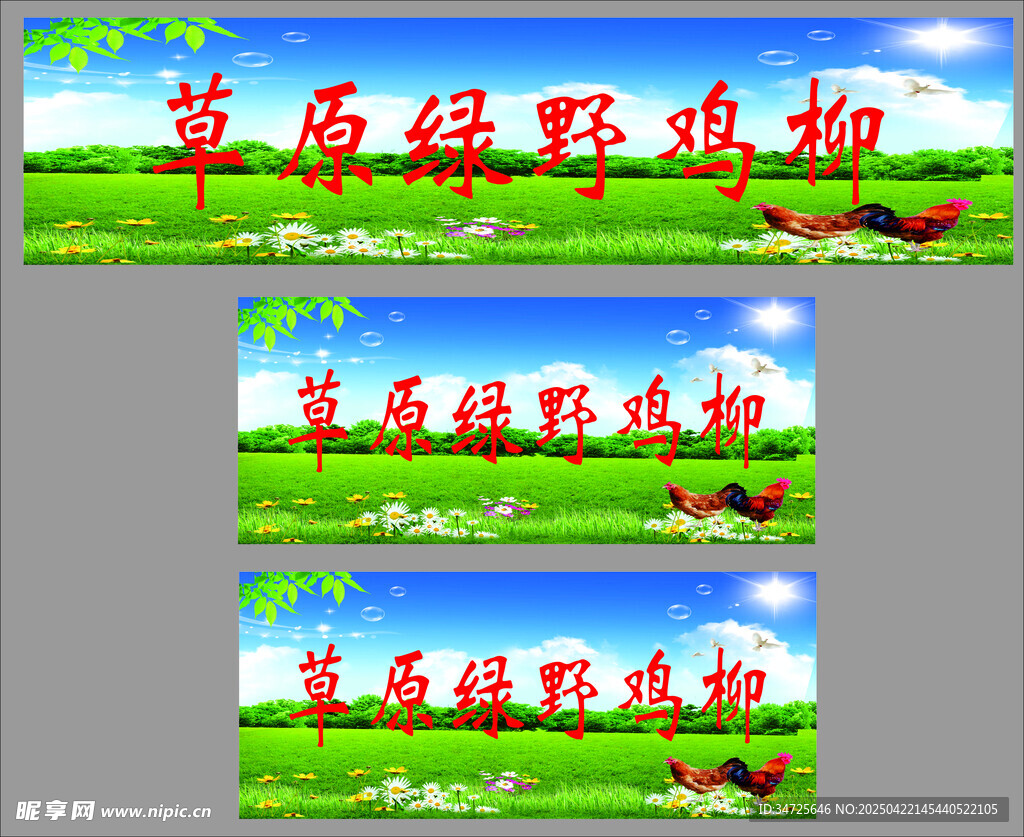 鸡柳