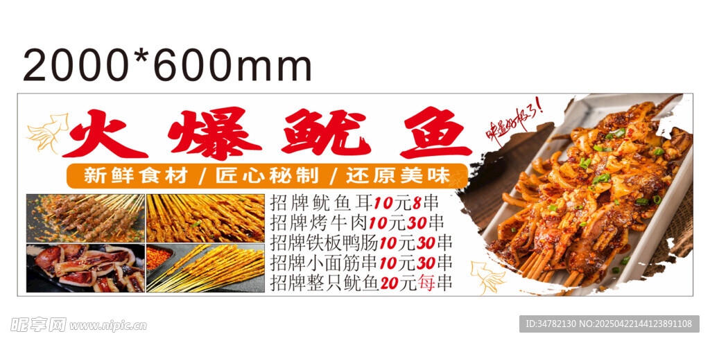 火爆鱿鱼宣传海报
