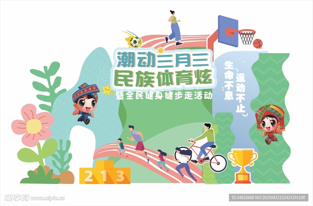 三月三美陈