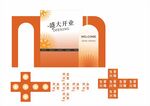 开业美陈