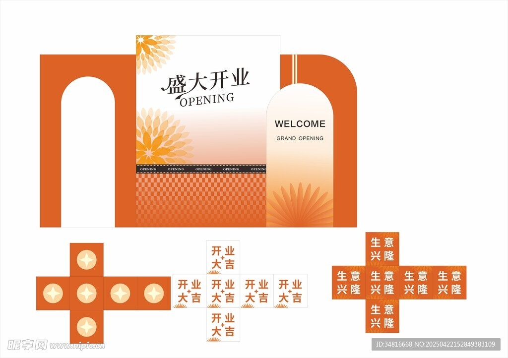 开业美陈